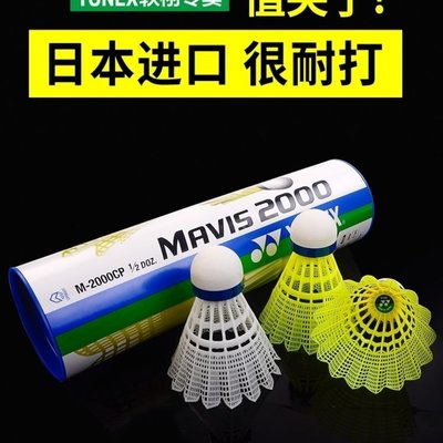熱銷 YONEX尤尼克斯羽毛球塑料yy尼龍球耐打王6只裝訓練室外防風M2000~特價~特賣
