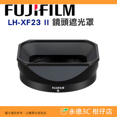 富士 FUJIFILM LH-XF23 II 原廠遮光罩 適用 XF 23mm 33mm F1.4 R LM WR