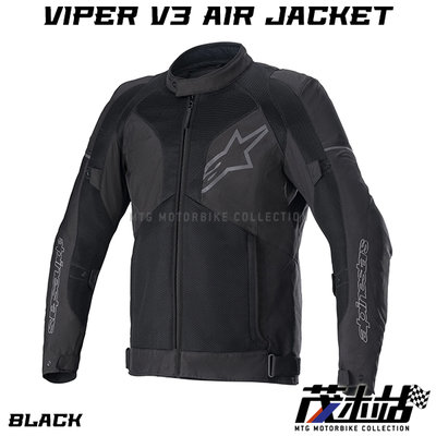 ❖茂木站 MTG❖ Alpinestars VIPER V3 AIR JACKET 夾克 防摔衣 透氣 防摔 夏季。黑