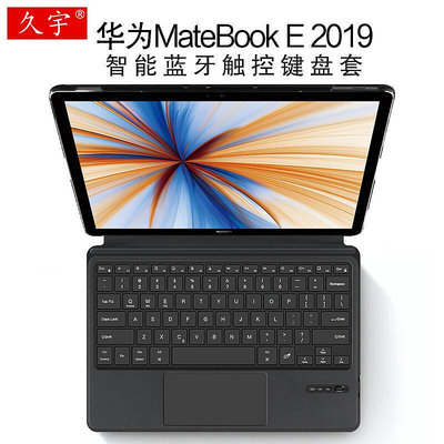 適用華為MateBook E智能鍵盤12英寸保護套PAK-AL09一體鍵盤matebook平板電腦HZ/
