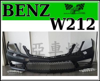小亞車燈╠ 全新 賓士 BENZ 高品質 W212 E63 AMG 前保桿 含 LED 日行燈 前大包