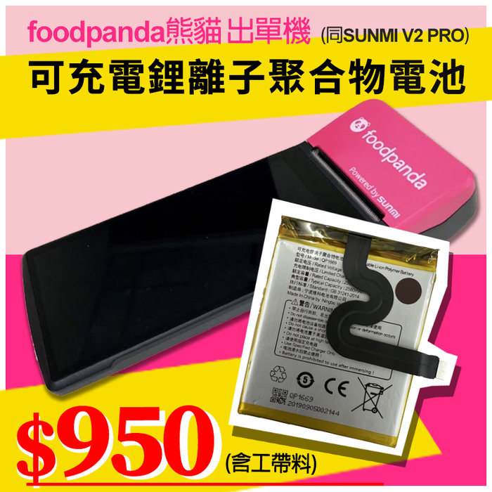 SUNMI V2 PRO Foodpanda - スマートフォン本体