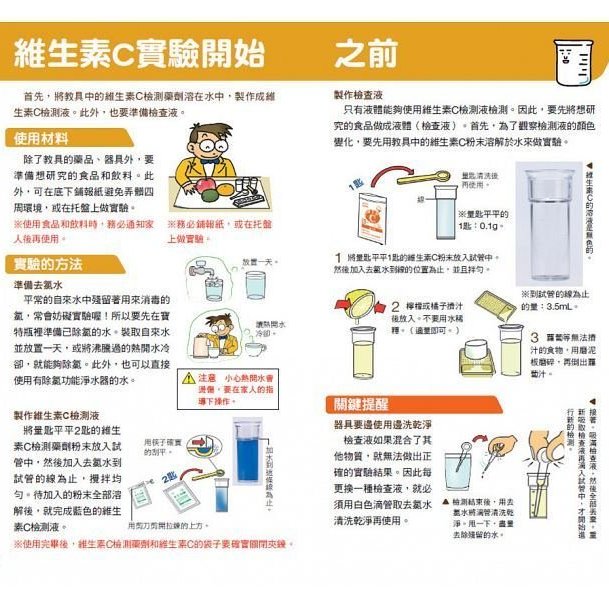 水海堂 遠流自由研究 維生素c大調查 Yahoo奇摩拍賣