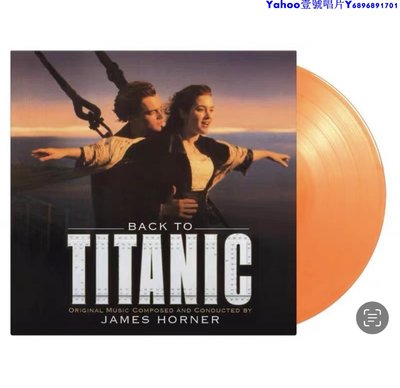 鐵達尼號泰坦尼克號Back To Titanic橙色膠2LP限量編號唱片～Yahoo壹號唱片