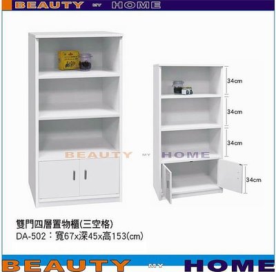 【Beauty My Home】19-DE-R1071-01塑鋼雙門四層2.2尺置物櫃DA-502【高雄】