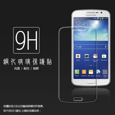 9H 鋼化玻璃保護貼 Samsung Grand/G720/G530Y 大奇機/Core Prime 小奇機/G7102