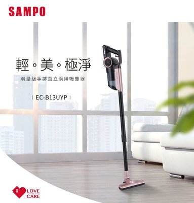 SAMPO聲寶 手持 直立 兩用 羽量級 吸塵器 (附2HEPA濾網) EC-B13UYP