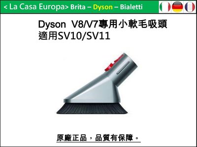 [My Dyson] V8 V7 V10 V11原廠小軟毛吸頭。保證原廠正貨。可加購軟管一起用。