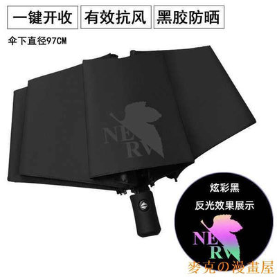 麥克の漫畫屋新世紀福音戰士EVA雨傘卡通動漫周邊自動晴雨傘黑膠防晒摺疊傘