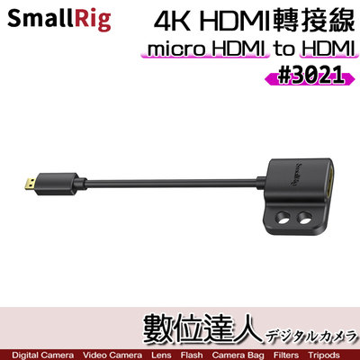 【數位達人】SmallRig 3021 4K 超細 HDMI 轉接線 D轉A micro HDMI to HDMI