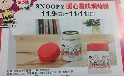 史努比 snoopy 燜燒罐