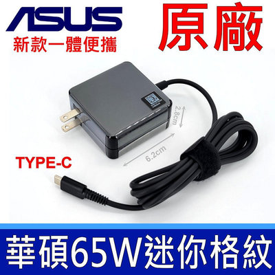 ASUS 65W 原廠變壓器 -華碩 ADP-65DW A,90XB04EN-MPW010,USB-C,TYPE-C