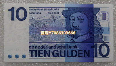 全新UNC 荷蘭10盾 紙幣 畫家弗朗斯·哈爾斯 1968年 銀幣 紀念幣 錢幣【悠然居】1163