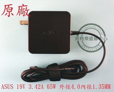 英特奈 ASUS 華碩 ASUS ZenBook UX430U UX430UN 65W 原廠方型變壓器 4.0