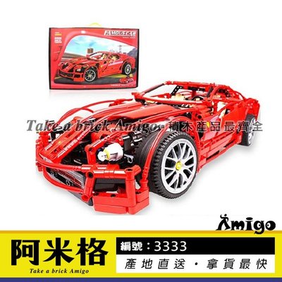 阿米格Amigo│得高3333 1:10 法拉利 Ferrari 599 GTB 跑車 科技系列 非樂高8145但相容