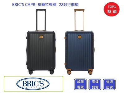 BRICS CAPRI 拉鍊拉桿箱-28吋行李箱【Chu Mai】行李箱 商務箱 旅行箱(兩色)(免運)