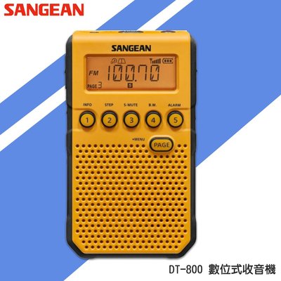 公司貨 SANGEAN DT-800 數位式收音機 FM電台 收音機 廣播電台 隨身收音機 電台 重低音 時鐘顯示 山進