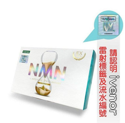 熱賣 iVENOR NMN EX版元氣錠 EX 升級一氧化氮 30粒/盒
