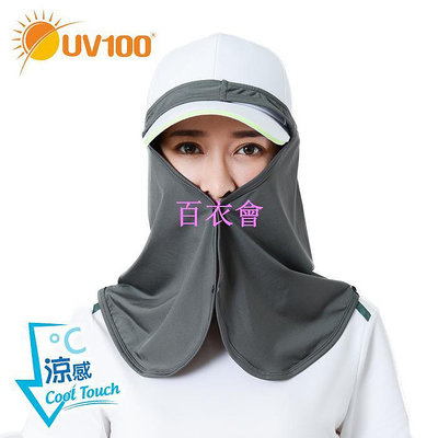 【百衣會】【UV100】 防曬 抗UV-涼感多功能防曬護頸布-造型排釦(MZ20480)