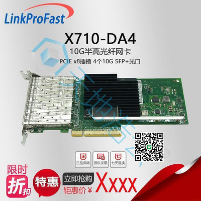 LinkProFast 四口萬兆10G光纖網卡 X710-DA4 intel XL710BM1芯片