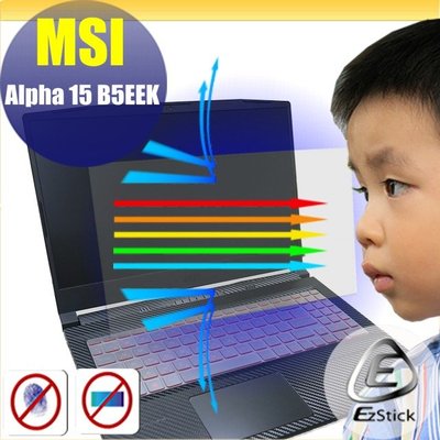 ® Ezstick MSI ALPHA 15 B5EEK 防藍光螢幕貼 抗藍光 (可選鏡面或霧面)