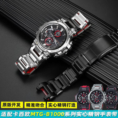代用錶帶 適配g-shock卡西鷗MTG-B1000鋼帶金屬錶鏈鋼鐵之心精鋼手錶帶配件