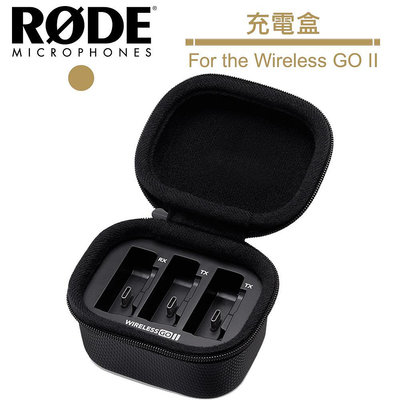 《WL數碼達人》RODE Wireless GO II 充電盒 公司貨 RDWIGOIICHARGINGCASE