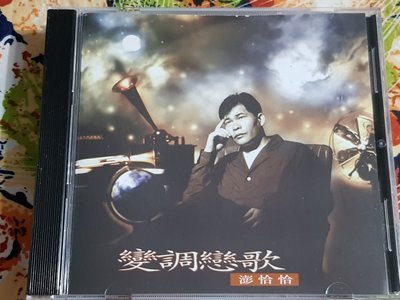 R華語男(二手CD)澎恰恰~變調戀歌~