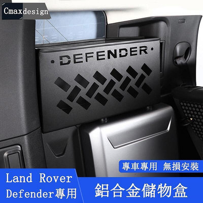 台灣現貨20-23年式Land Rover Defender 110 後備箱收納箱 尾門整理 側儲物盒 置物盒 車用