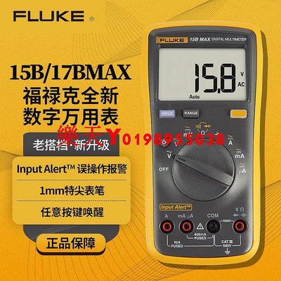 FLUKE福祿克15B MAX-KIT數字萬用表高精度電工萬能表17BMAX-01/02