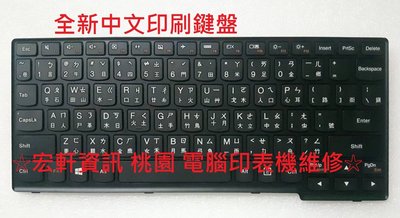 ☆ 宏軒資訊 ☆ 聯想 Lenovo S210 S210G S210T S215 S215T 中文 鍵盤