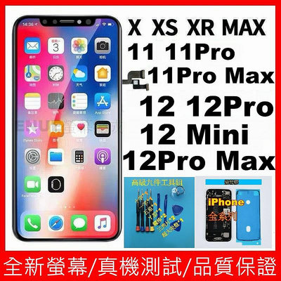 現貨 iphone X 螢幕總成 XR 面板 XS MAX 總成 XS 液晶 11 12 13 14 OLED屏  副廠