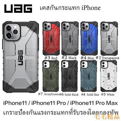 毛毛精品Uag 防震殼 iphone 11 手機殼 iphone 11 12 pro MAX XS MAX XR X 8+