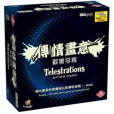 【正版桌遊】傳情畫意：歡樂今宵－繁體中文版 Telestrations After Dark《成人版》