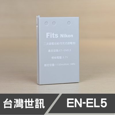 【現貨】NIKON ENEL5 EN-EL5 台灣世訊 日製電芯 副廠 鋰 電池 P510 P7000 (一年保固)