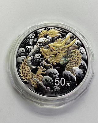 2024年龍年金銀幣 150克彩銀龍錢幣 收藏幣 紀念幣-1107