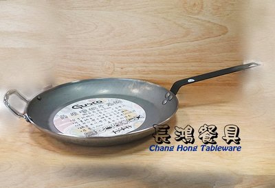 *~長鴻餐具~*32CM 3.0mm商用碳鋼平底鍋 (促銷價) 22000040 現貨+預購