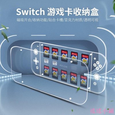 瑤瑤小鋪Switch卡盒水晶透明任天堂NS遊戲卡收納盒14合一亞克力磁吸卡盒