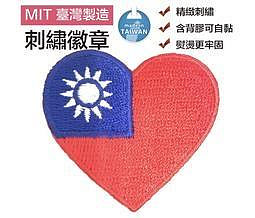 【A-ONE】Taiwan 中華民國國旗 熨斗繡片貼 造型 布標 背膠徽章 熨燙布標 個性化 Flag Patch貼紙 布藝貼布1入