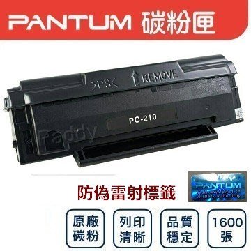 PANTUM 原廠 PC-210EV PC-210 防偽雷射標籤 適用機型 P2500/P2500W/6600NW
