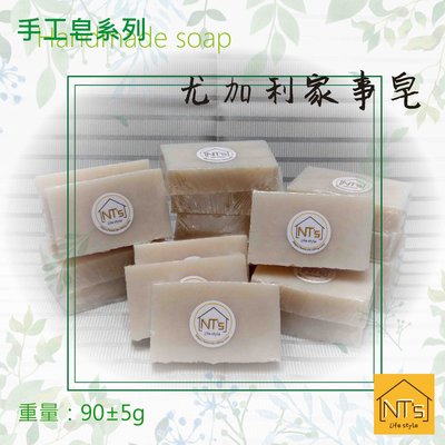 尤加利家事皂(手工皂) Handmade soap