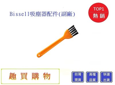 Bissell黃色清潔刷 【Chu Mai】趣買購物 17135 美國吸塵器配件(副廠) 必勝 2582t 2233T