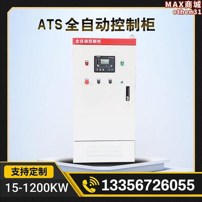 柴油發電機組全自動ATS自啟動控制系統櫃市電自動切換箱控制器
