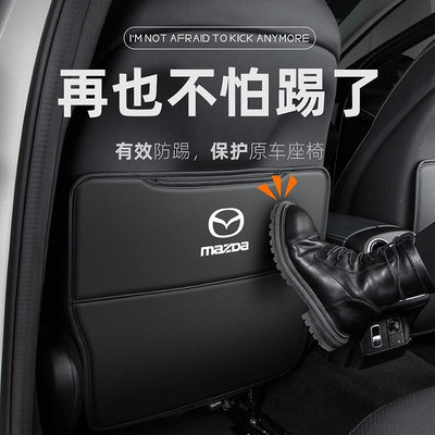 ✨車飾品✨適用於 MAZDA 防踢墊 馬自達 座椅防踢墊 CX30 CX4 CX5 CX9 M3 M6 椅背防踢墊