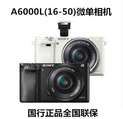 Sony 索尼Alpha6000L 數碼微單相機 A6000L Alpha 6000 傳輸