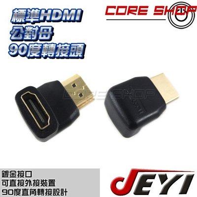 ☆酷銳科技☆標準HDMI公對母 90度轉接頭 1.4版技術規範 高畫質1080p/HDMI90度直角鍍金轉接頭