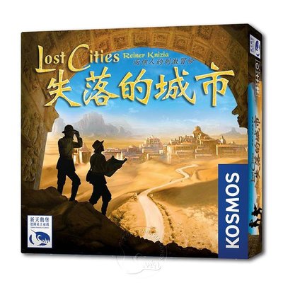 【 失落的城市 Lost Cities 】正版桌遊