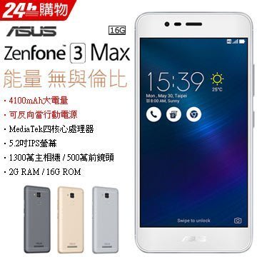 ASUS ZenFone3 Max ZC520TL 2G/16G (空機)全新未拆封原廠公司貨 Zenfone 2 3