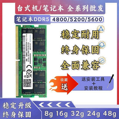 記憶體DDR5 4800/5600 16G 32G 筆電電腦內存條 兼容三星鎂光海力士SK