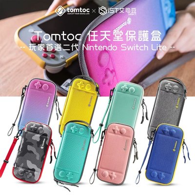 【Tomtoc】玩家首選二代 Nintendo Switch Lite 任天堂保護盒 臺灣公司貨